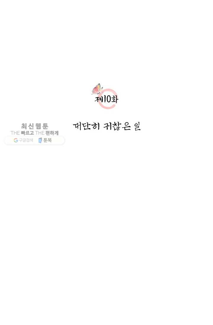 폐월화 ： 야수의 꽃 10화 - 웹툰 이미지 13