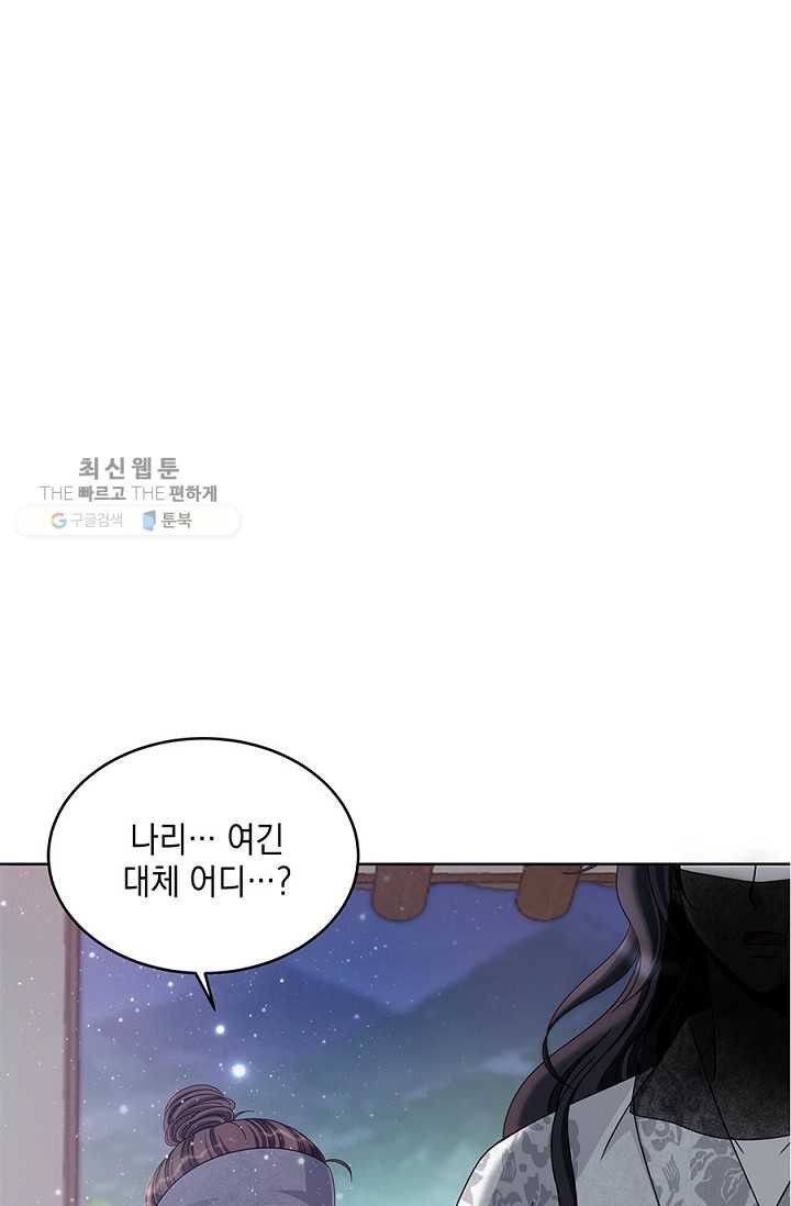 폐월화 ： 야수의 꽃 10화 - 웹툰 이미지 19