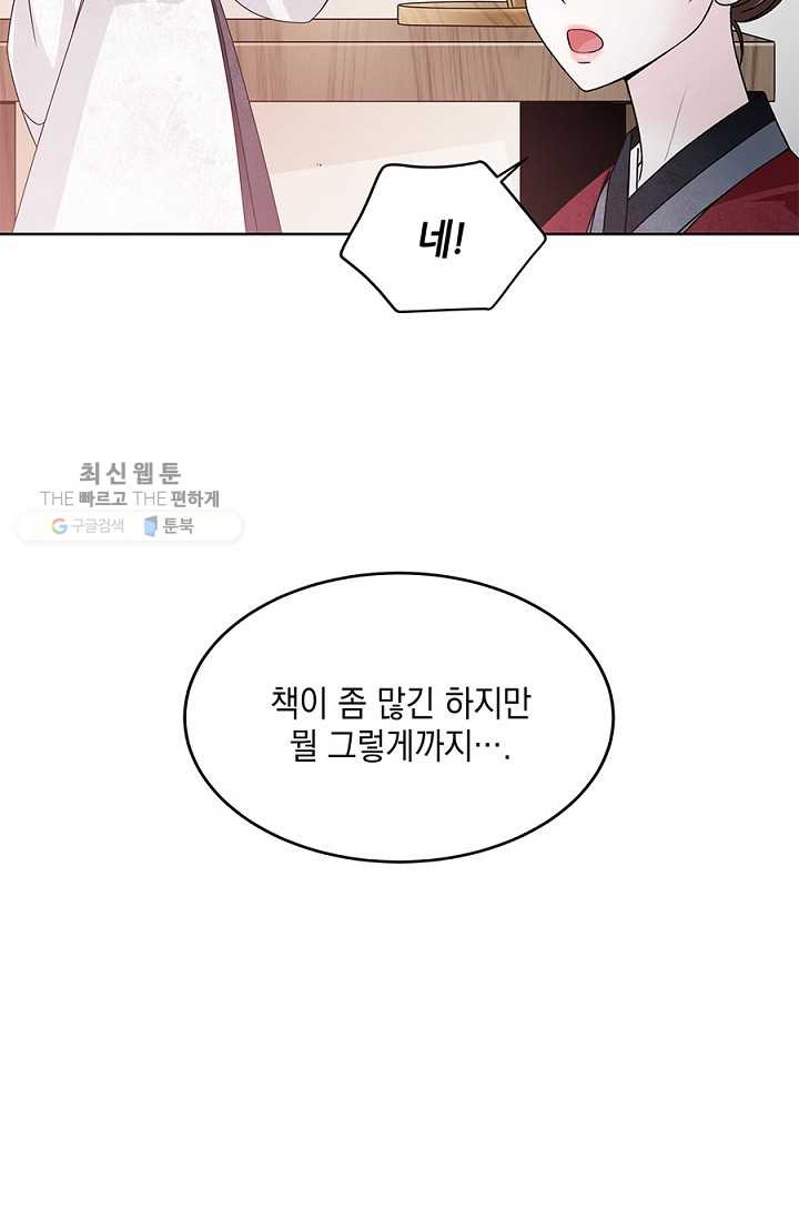 폐월화 ： 야수의 꽃 10화 - 웹툰 이미지 30