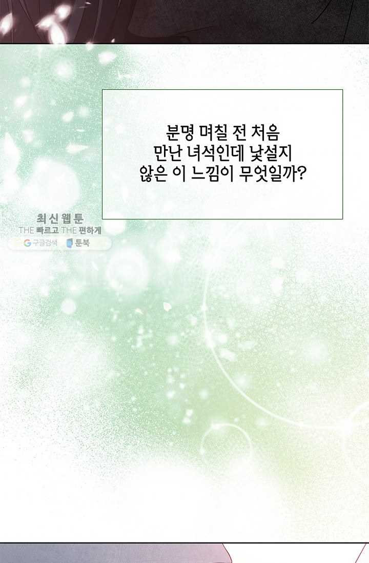 폐월화 ： 야수의 꽃 11화 - 웹툰 이미지 2