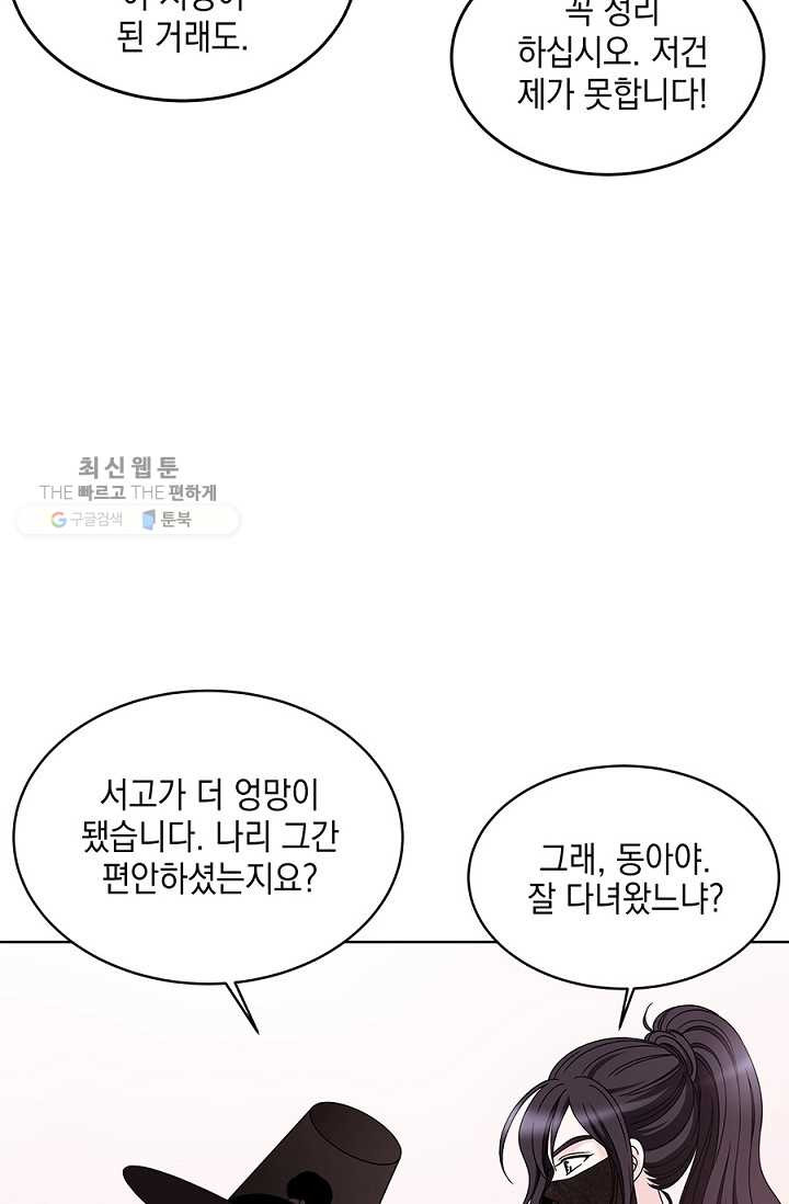 폐월화 ： 야수의 꽃 11화 - 웹툰 이미지 22