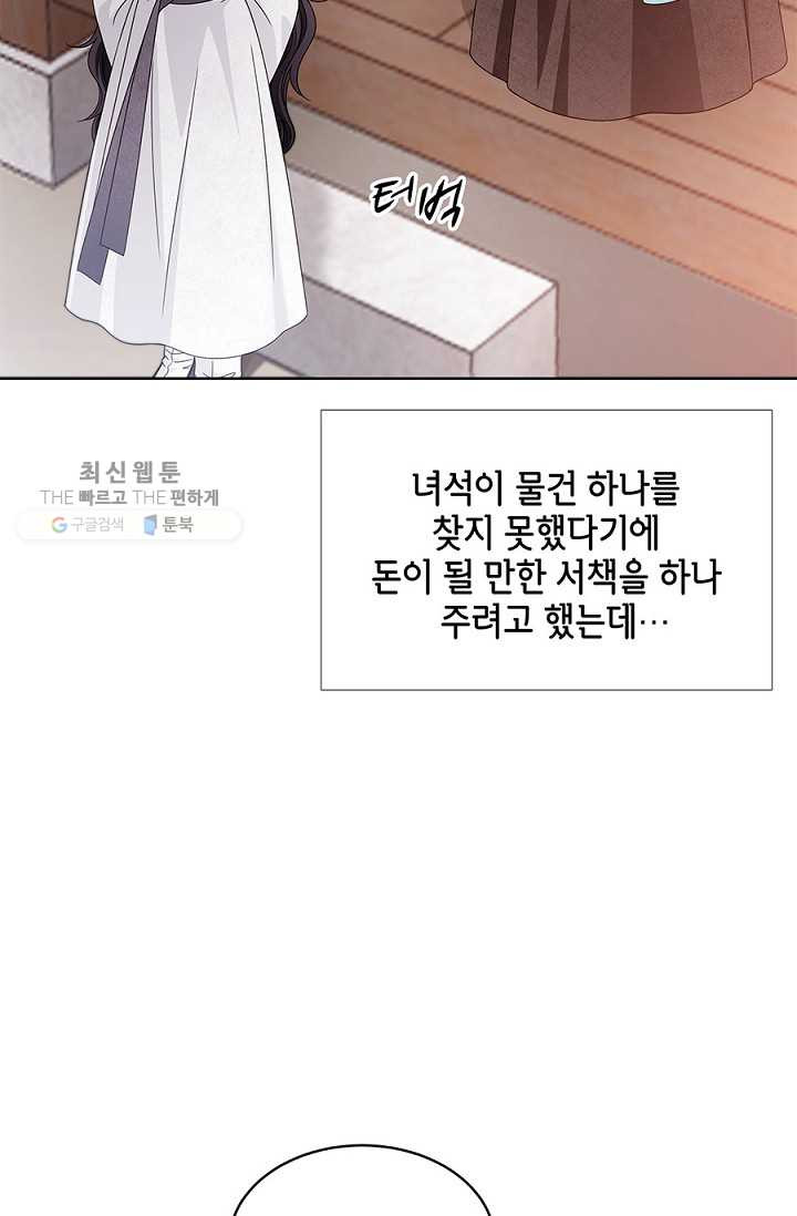 폐월화 ： 야수의 꽃 11화 - 웹툰 이미지 45