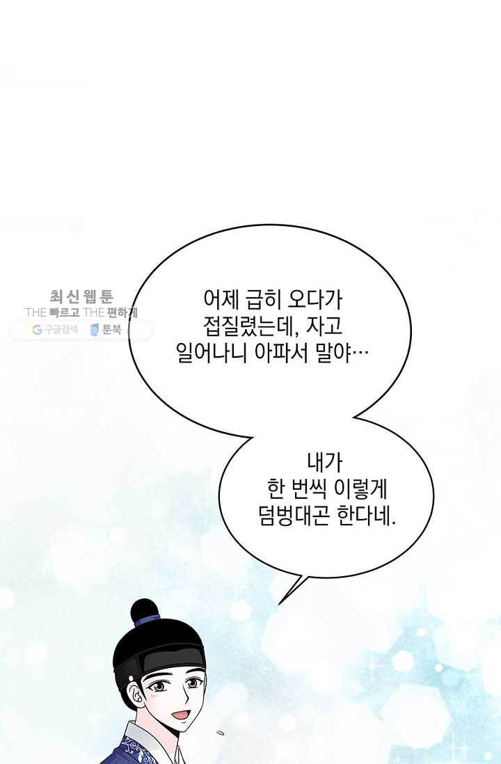 폐월화 ： 야수의 꽃 12화 - 웹툰 이미지 67