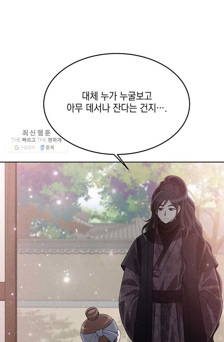 폐월화 ： 야수의 꽃 13화 - 웹툰 이미지 22