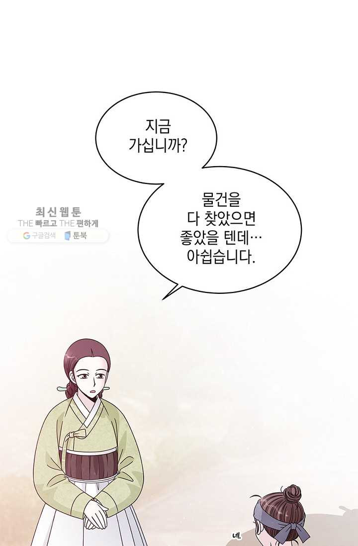 폐월화 ： 야수의 꽃 13화 - 웹툰 이미지 43