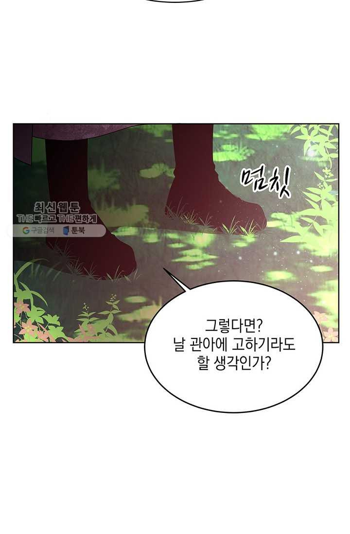 폐월화 ： 야수의 꽃 14화 - 웹툰 이미지 46