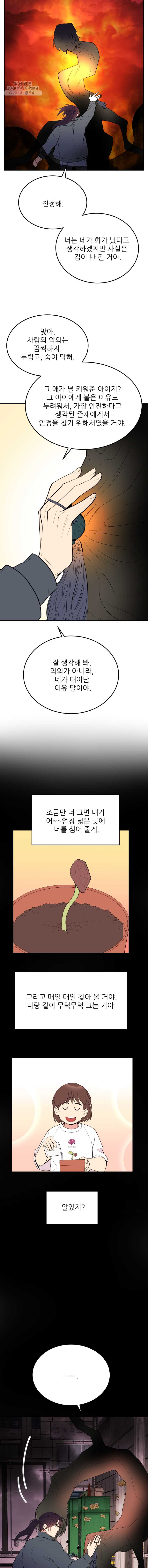 백로식당 19화 - 웹툰 이미지 11