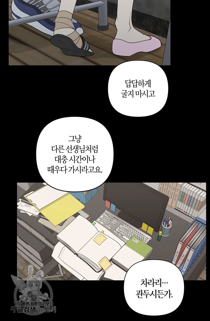 소라해나! 31화 - 웹툰 이미지 28