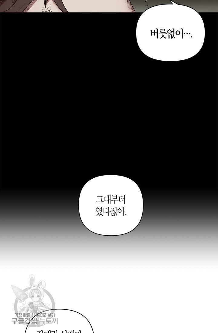 소라해나! 32화 - 웹툰 이미지 43