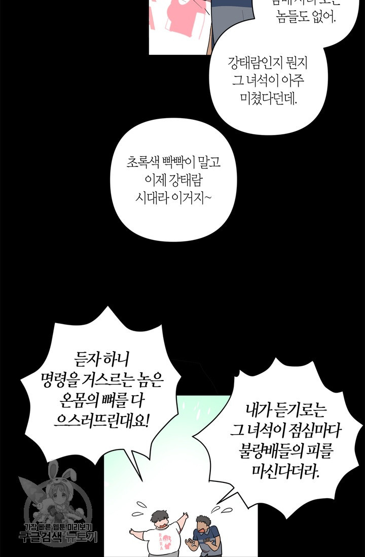 소라해나! 32화 - 웹툰 이미지 48