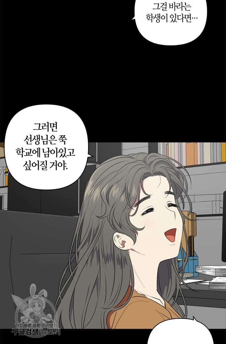 소라해나! 33화 - 웹툰 이미지 30