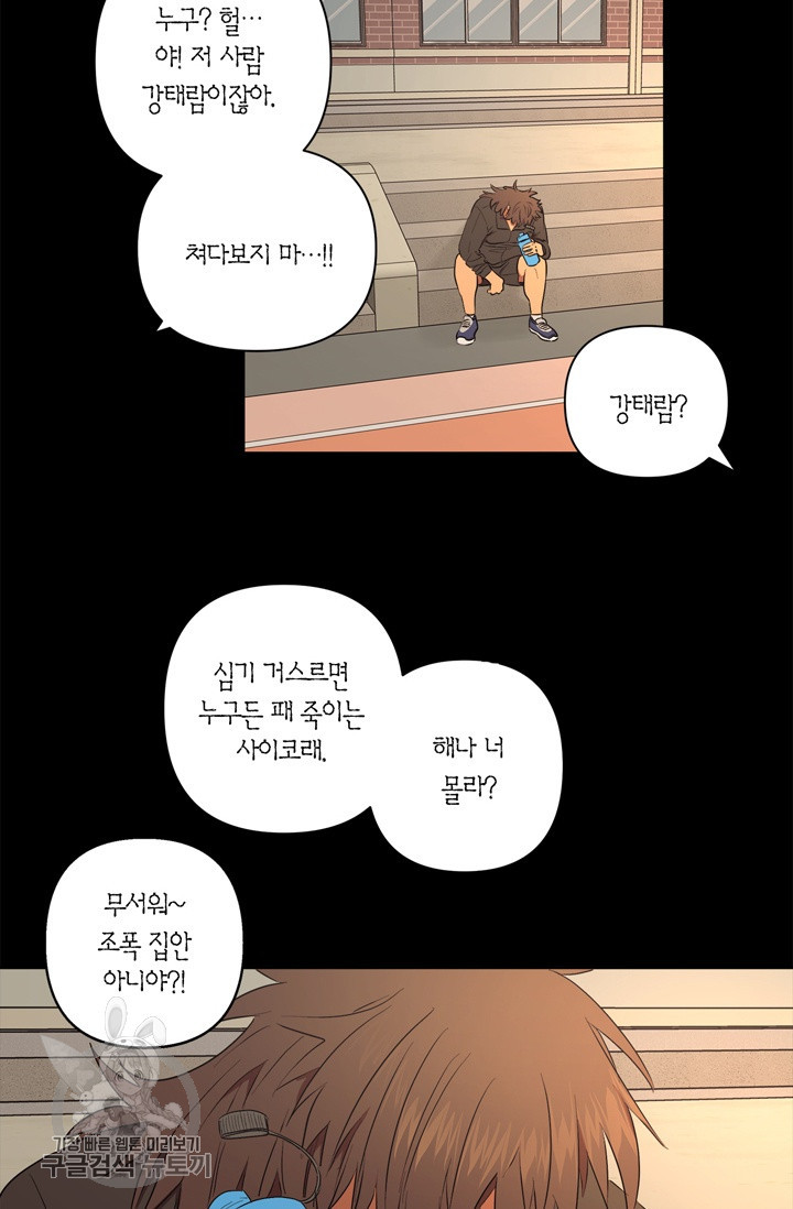 소라해나! 33화 - 웹툰 이미지 42