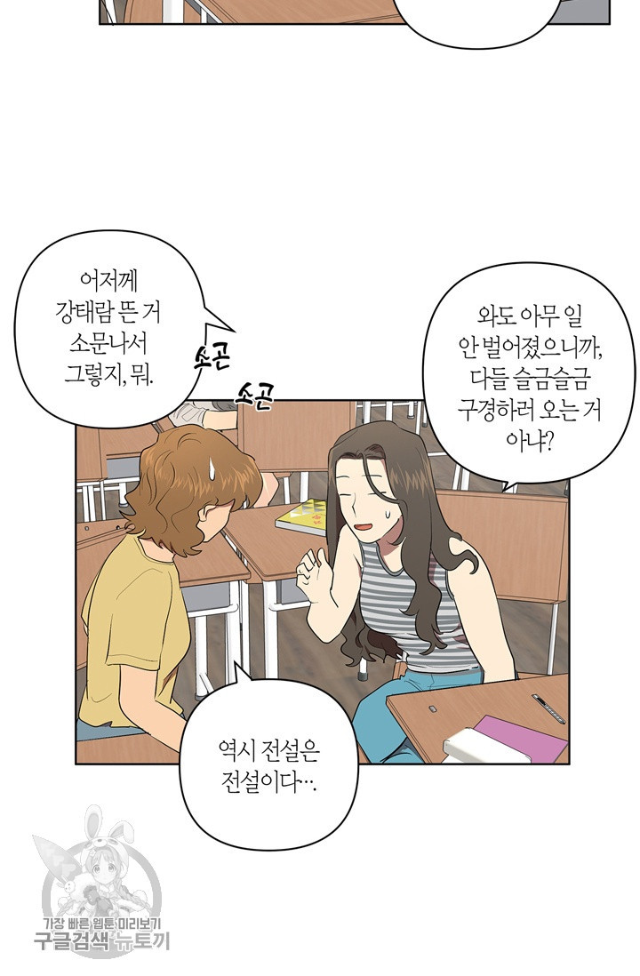 소라해나! 34화 - 웹툰 이미지 27