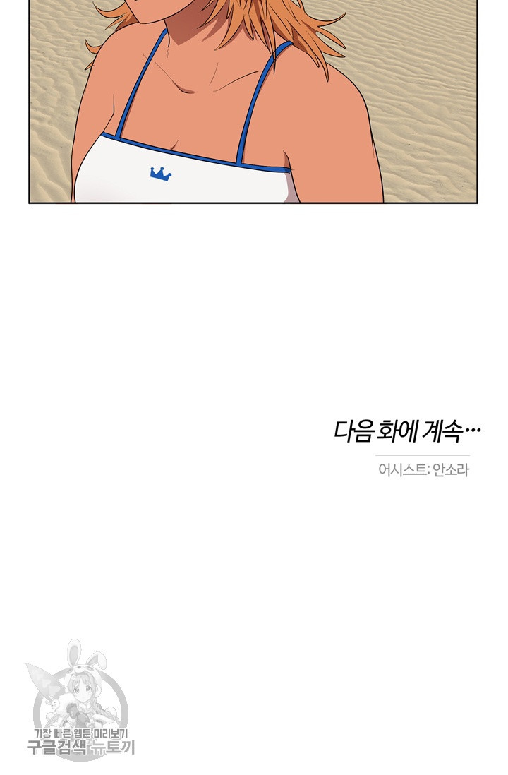 소라해나! 34화 - 웹툰 이미지 46