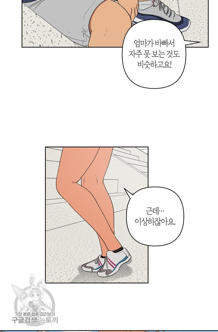 소라해나! 35화 - 웹툰 이미지 10