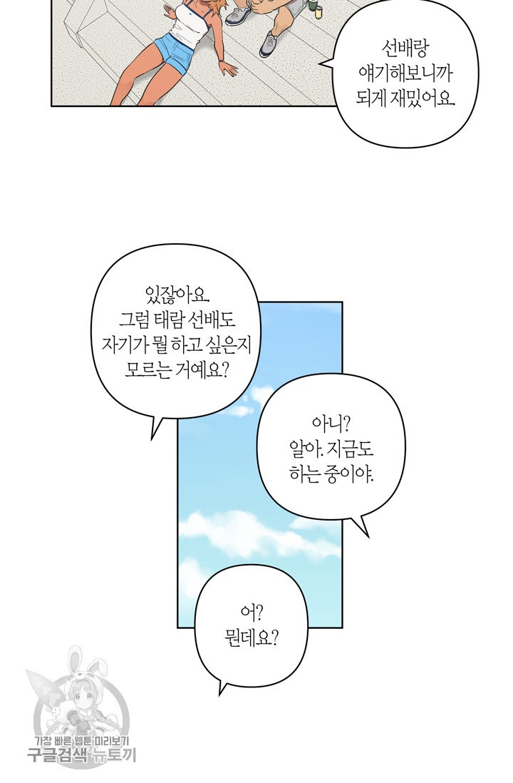 소라해나! 35화 - 웹툰 이미지 23