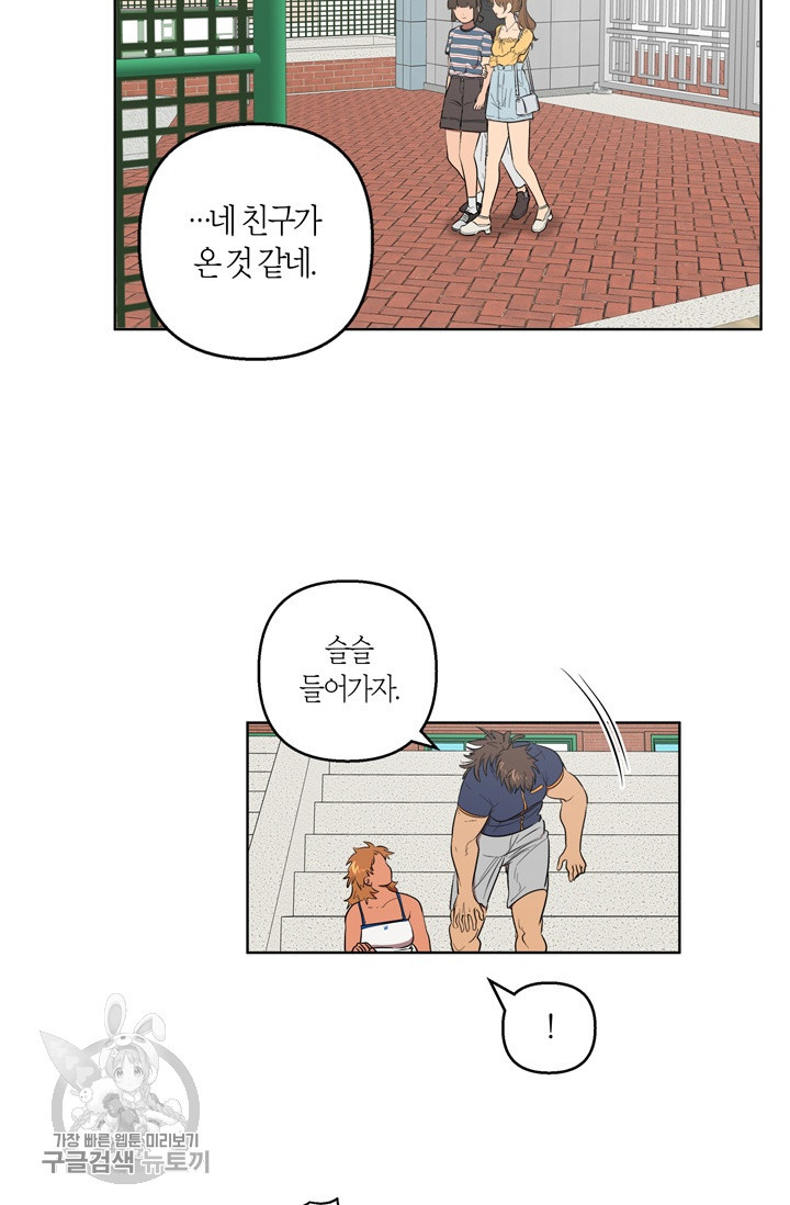 소라해나! 35화 - 웹툰 이미지 28