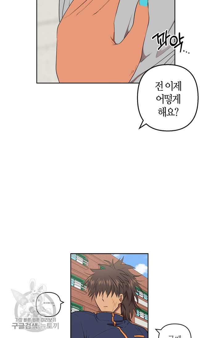 소라해나! 35화 - 웹툰 이미지 32