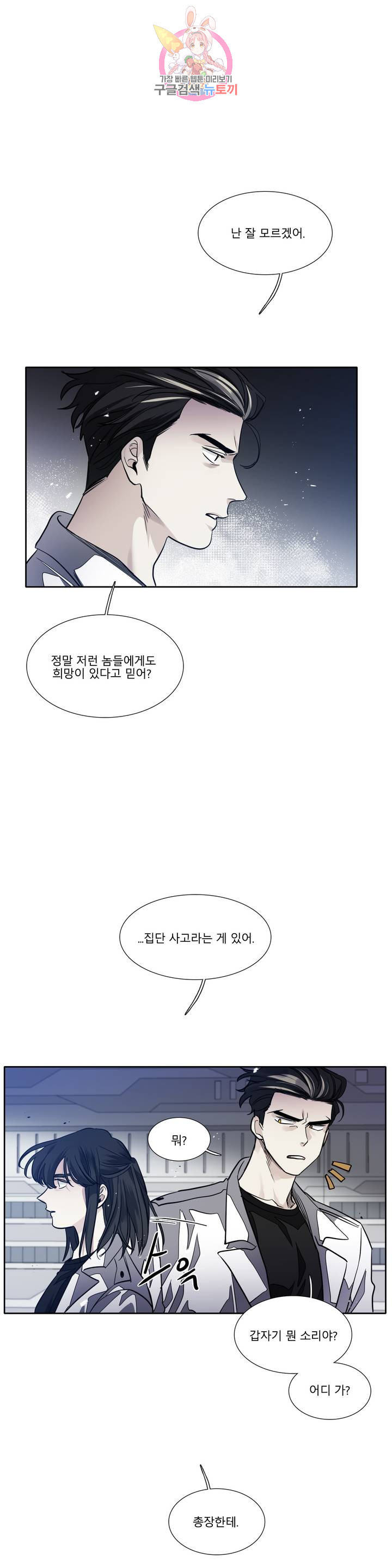 히어로즈 플랜비 271화 빛바랜 우주 9 - 웹툰 이미지 1