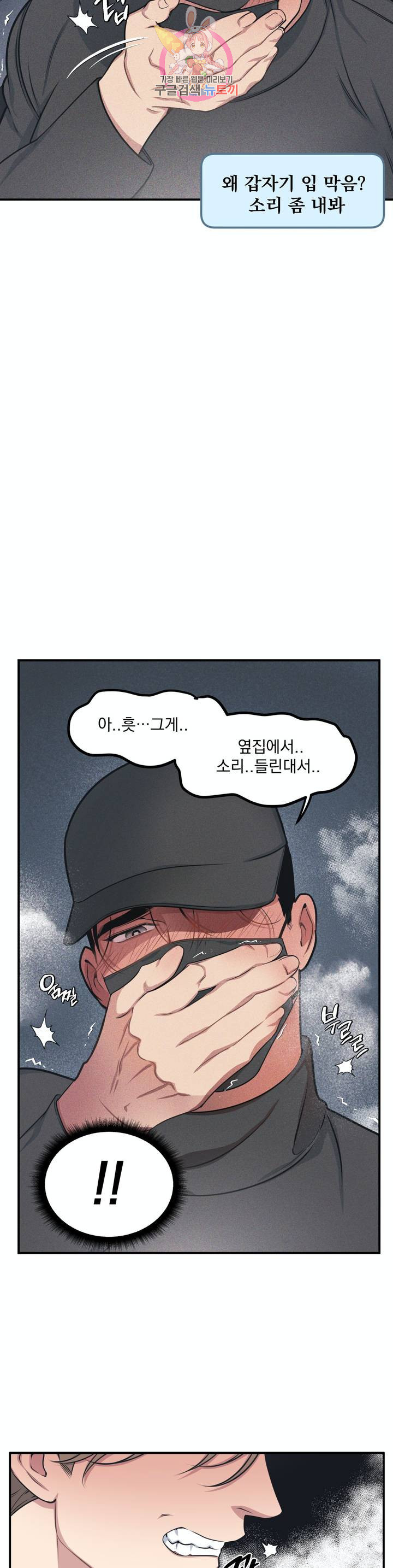 마이크 없이도 들려 2화 - 웹툰 이미지 14