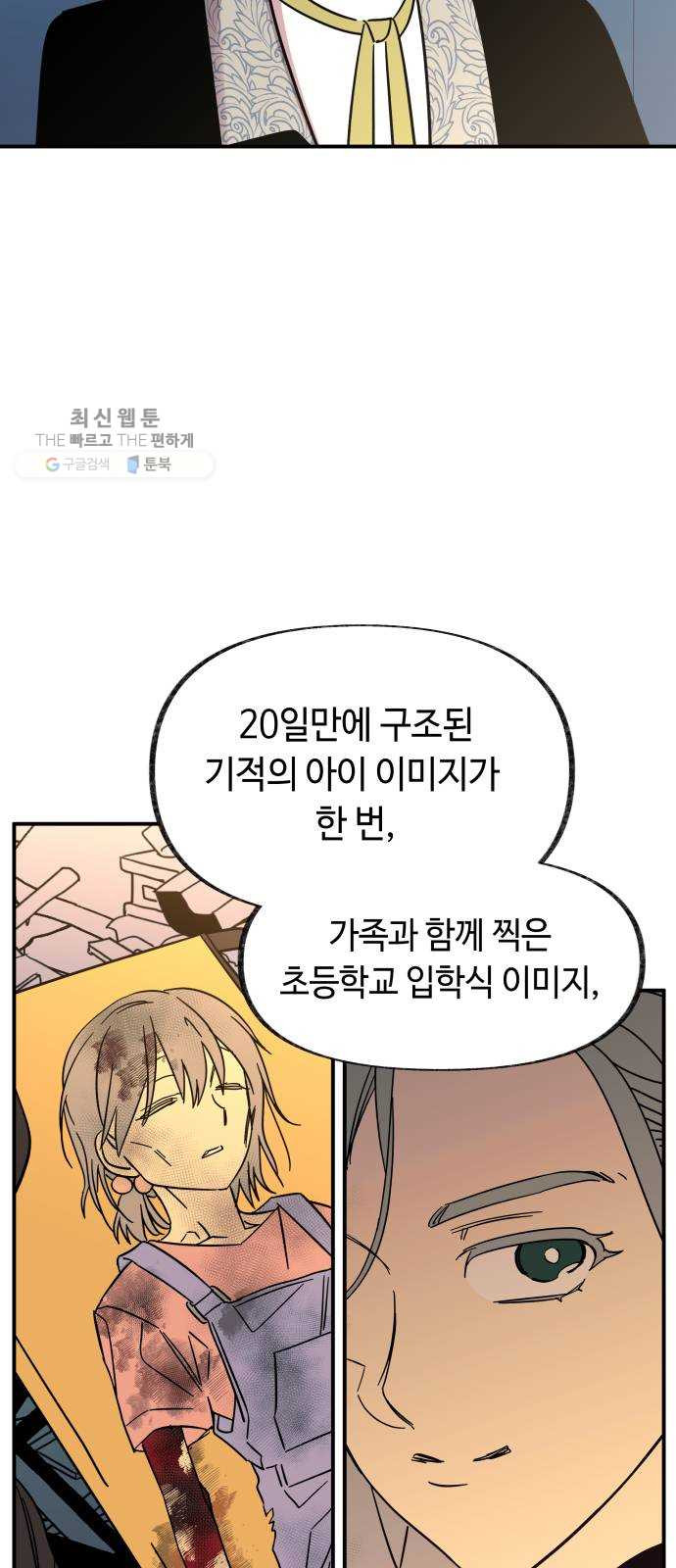 보물과 괴물의 도시 28화. 안전지대 - 웹툰 이미지 46