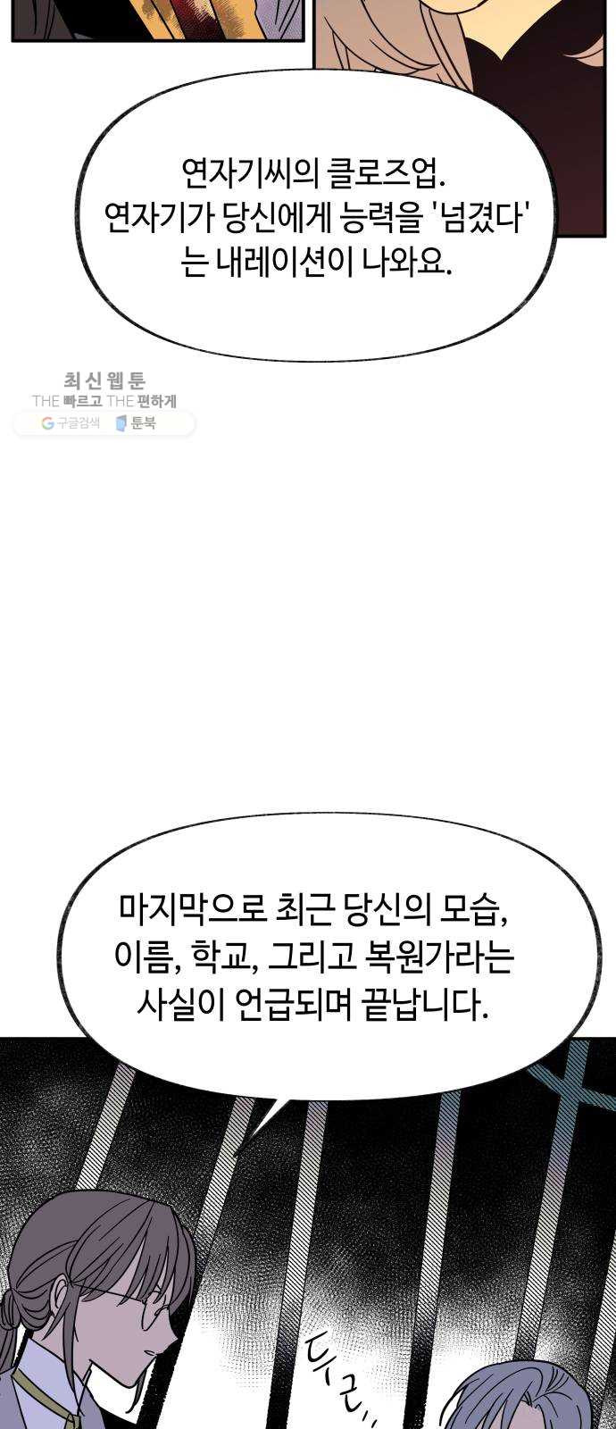 보물과 괴물의 도시 28화. 안전지대 - 웹툰 이미지 47