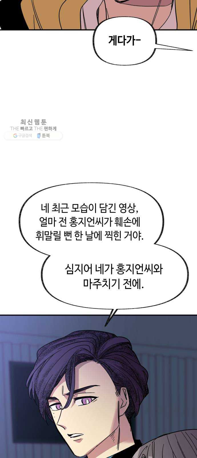 보물과 괴물의 도시 28화. 안전지대 - 웹툰 이미지 49