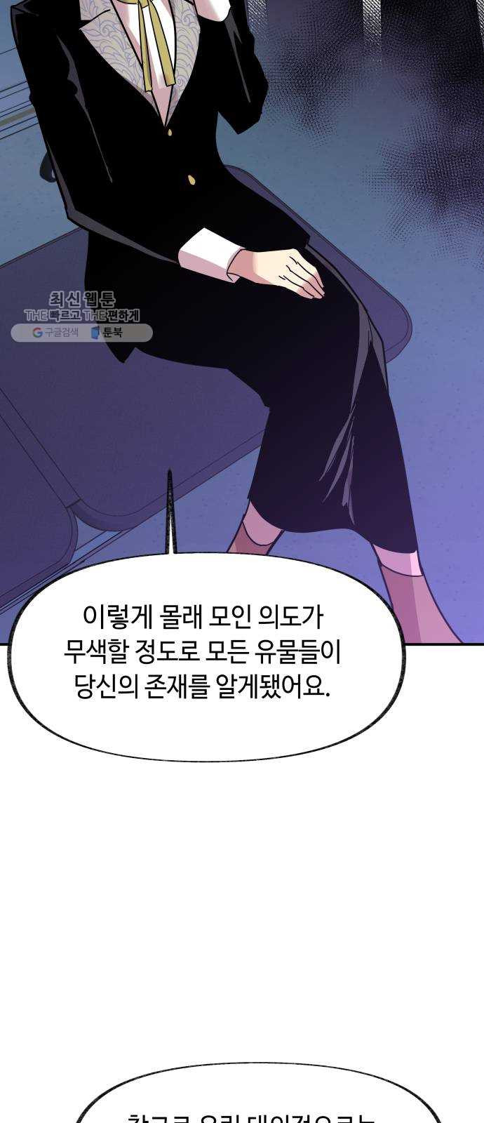 보물과 괴물의 도시 28화. 안전지대 - 웹툰 이미지 57