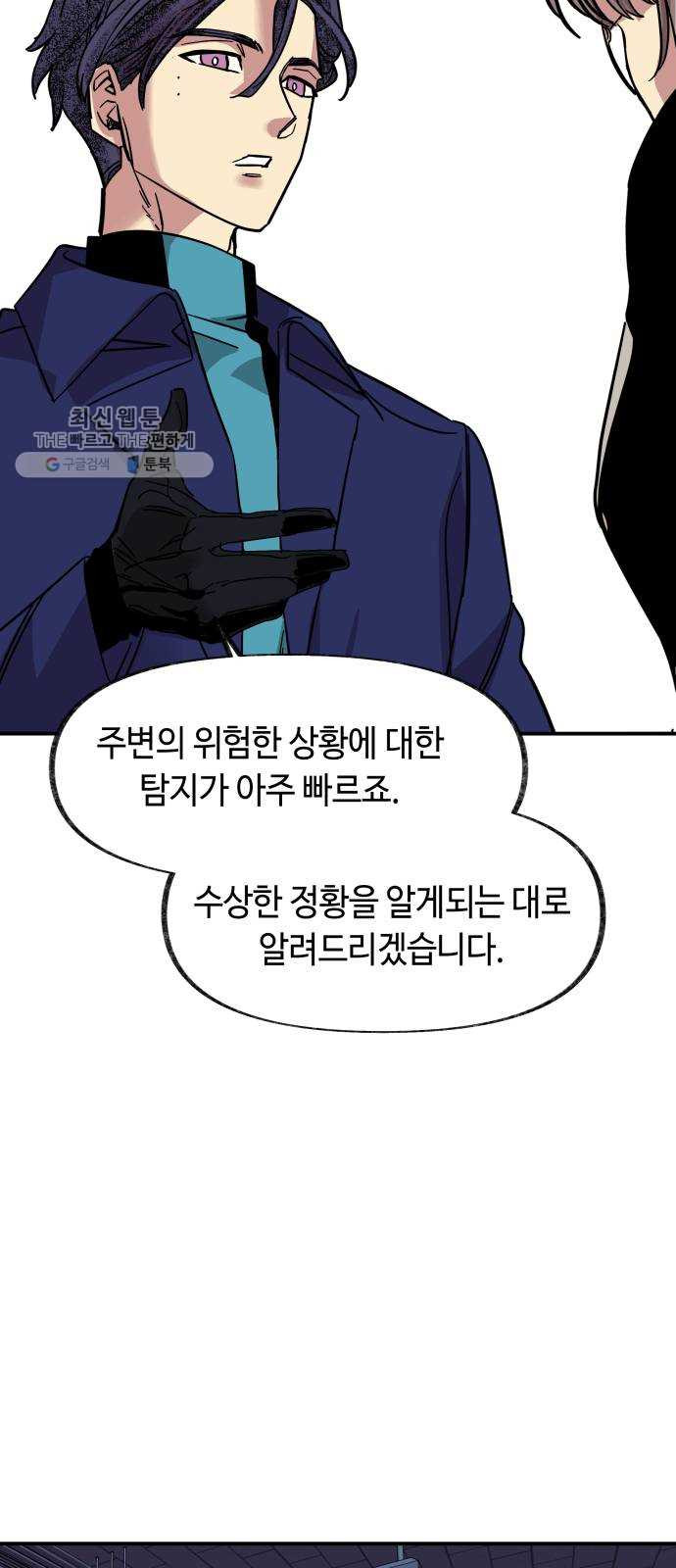 보물과 괴물의 도시 28화. 안전지대 - 웹툰 이미지 71