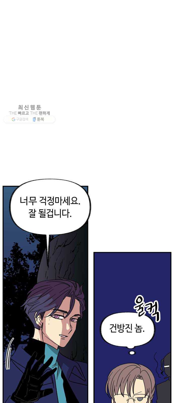 보물과 괴물의 도시 28화. 안전지대 - 웹툰 이미지 75