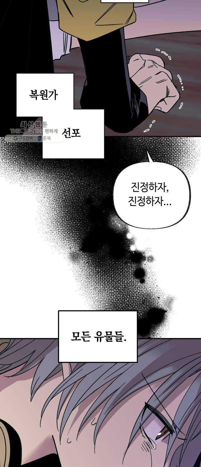 보물과 괴물의 도시 28화. 안전지대 - 웹툰 이미지 82