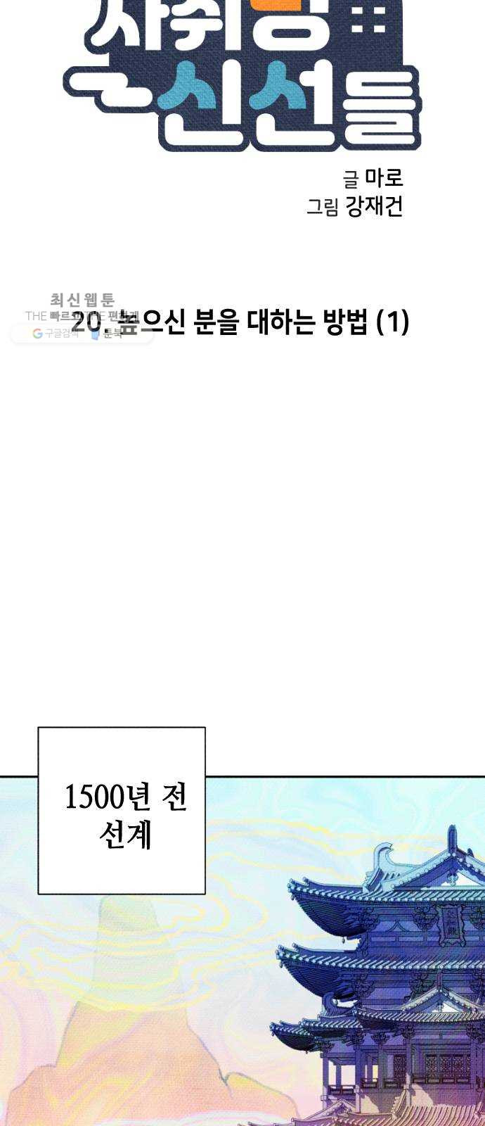 자취방 신선들 21. 높으신 분을 대하는 방법 (1) - 웹툰 이미지 2