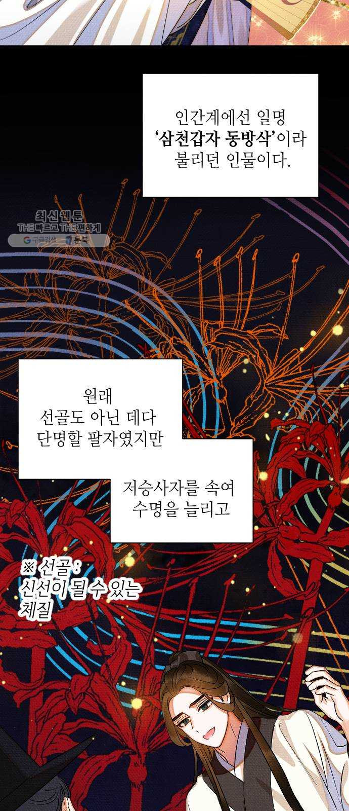 자취방 신선들 21. 높으신 분을 대하는 방법 (1) - 웹툰 이미지 19