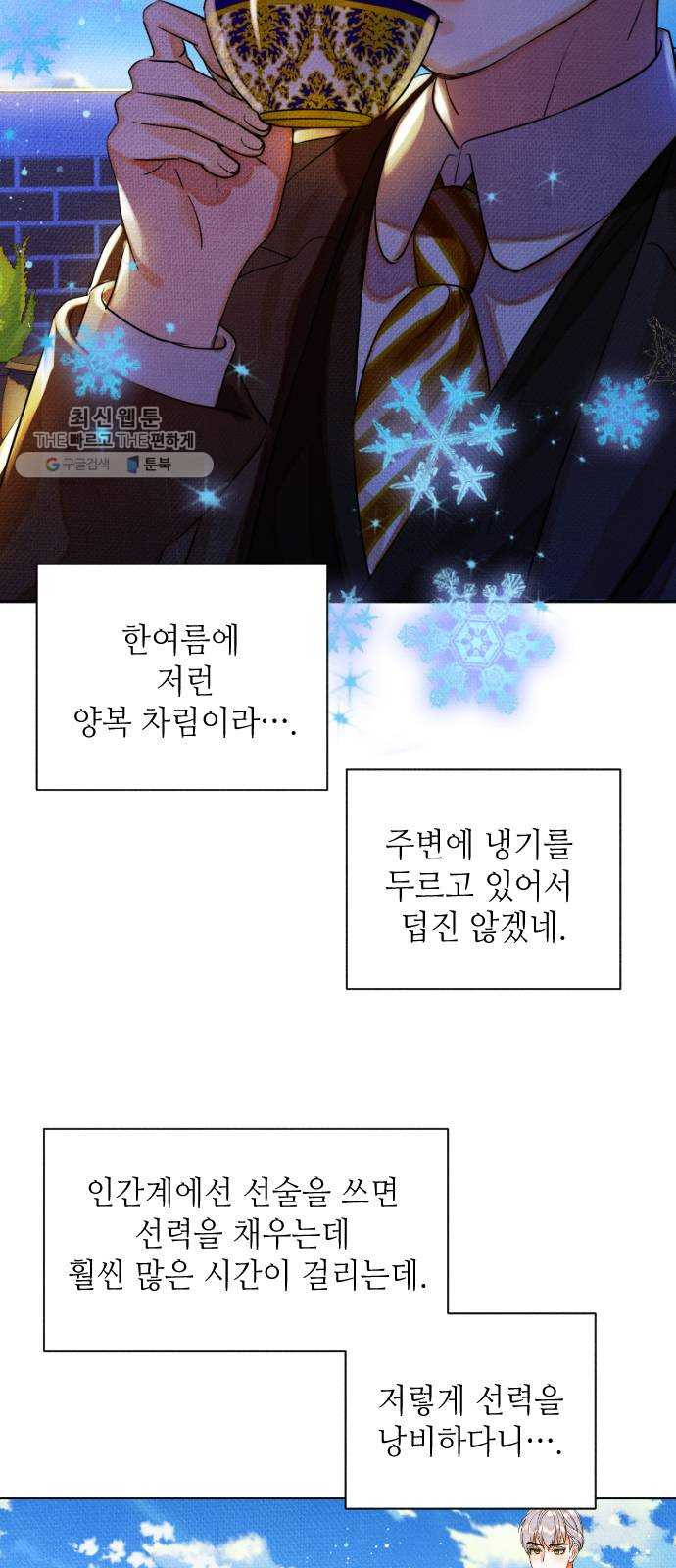 자취방 신선들 21. 높으신 분을 대하는 방법 (1) - 웹툰 이미지 25