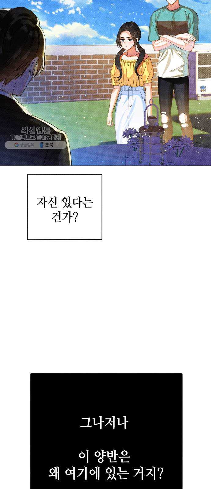 자취방 신선들 21. 높으신 분을 대하는 방법 (1) - 웹툰 이미지 26