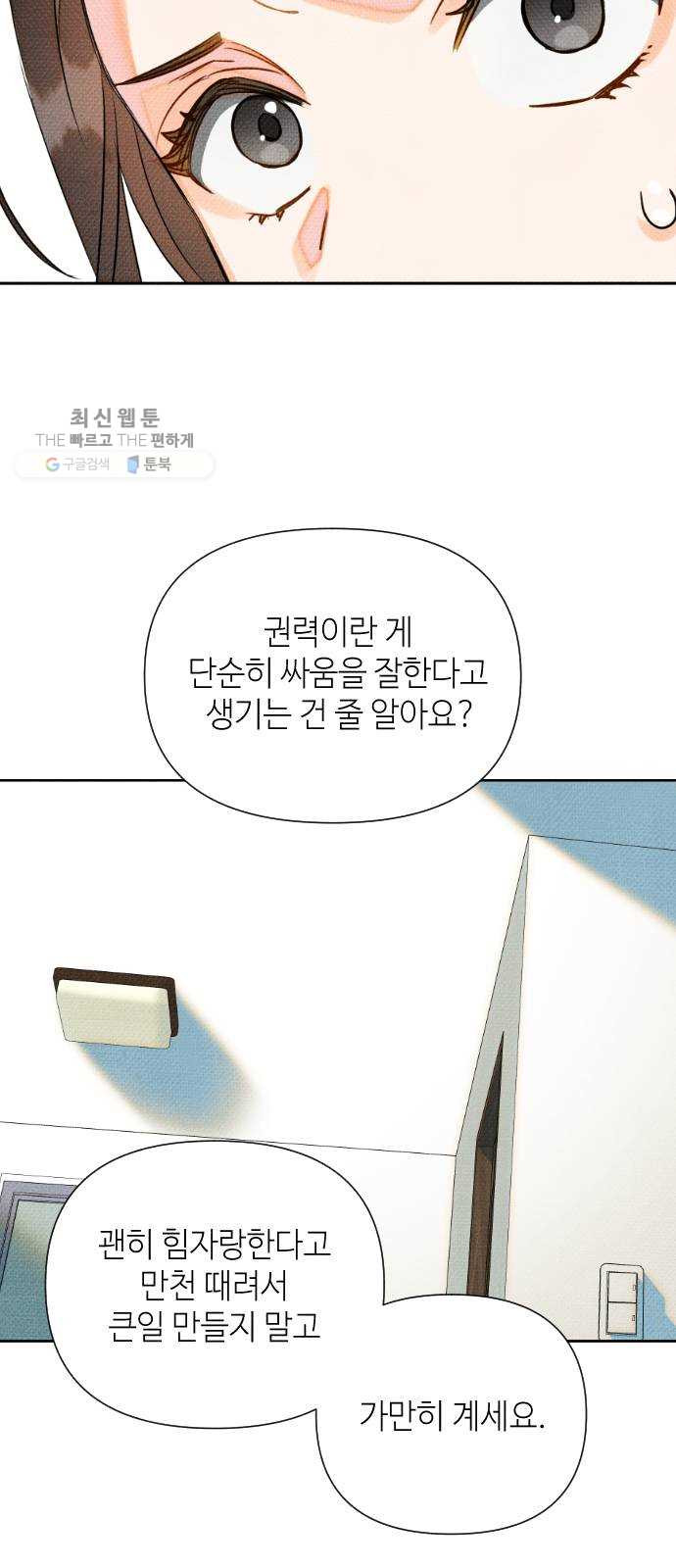 자취방 신선들 21. 높으신 분을 대하는 방법 (1) - 웹툰 이미지 37