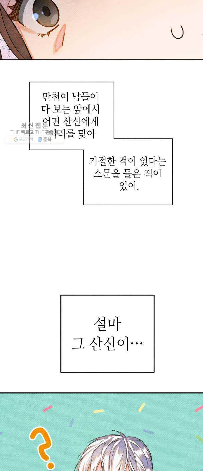 자취방 신선들 21. 높으신 분을 대하는 방법 (1) - 웹툰 이미지 41