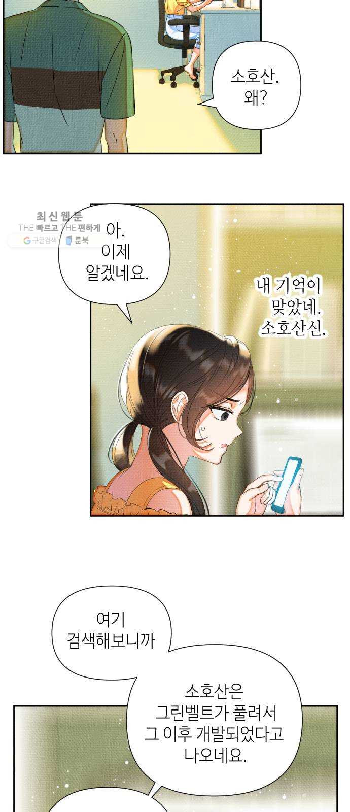 자취방 신선들 21. 높으신 분을 대하는 방법 (1) - 웹툰 이미지 43