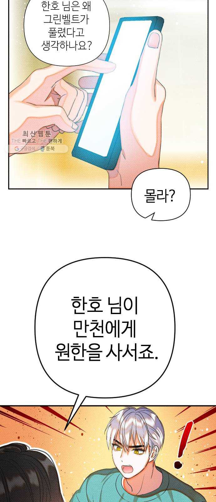 자취방 신선들 21. 높으신 분을 대하는 방법 (1) - 웹툰 이미지 44