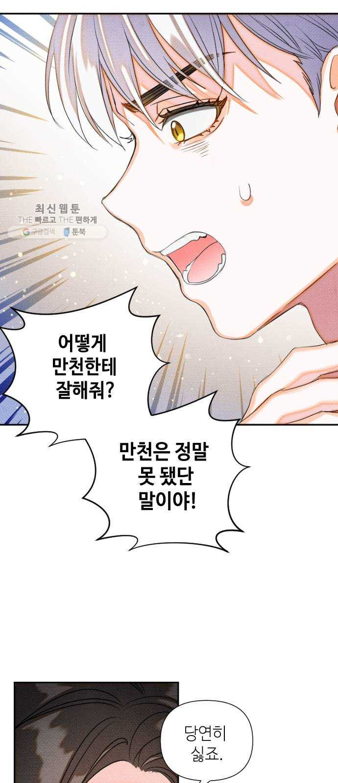 자취방 신선들 21. 높으신 분을 대하는 방법 (1) - 웹툰 이미지 50