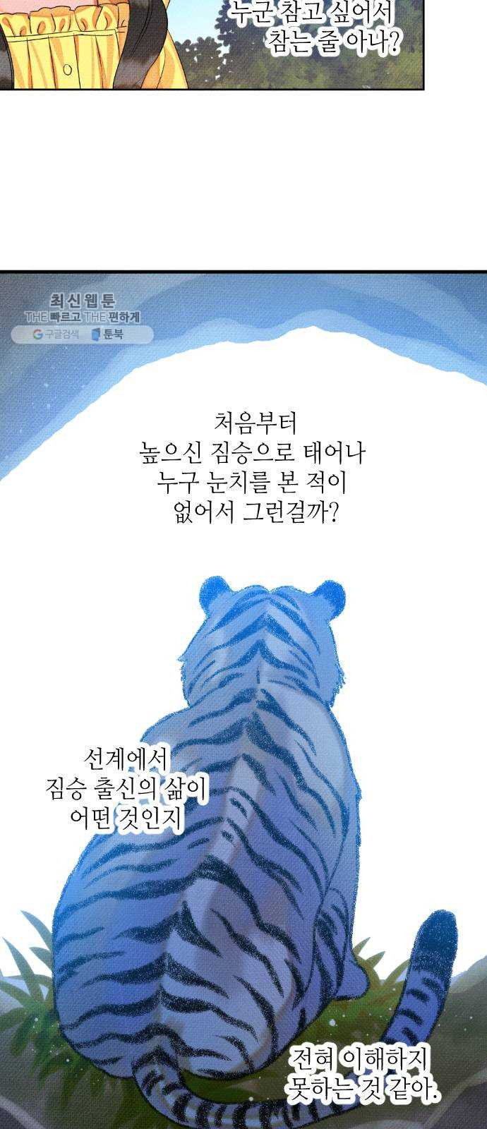 자취방 신선들 21. 높으신 분을 대하는 방법 (1) - 웹툰 이미지 59