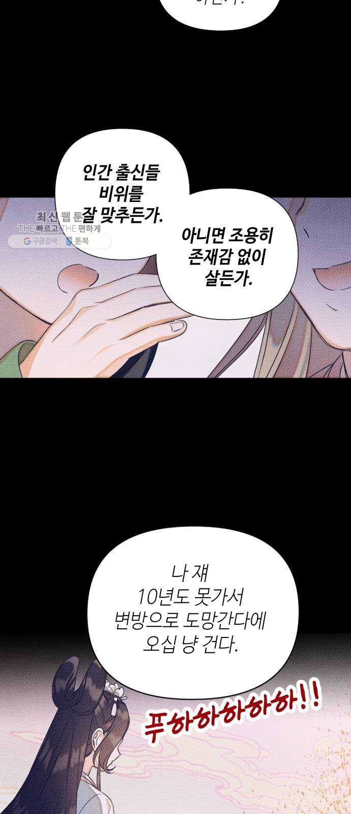 자취방 신선들 21. 높으신 분을 대하는 방법 (1) - 웹툰 이미지 61