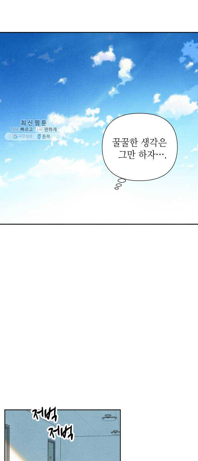 자취방 신선들 21. 높으신 분을 대하는 방법 (1) - 웹툰 이미지 63