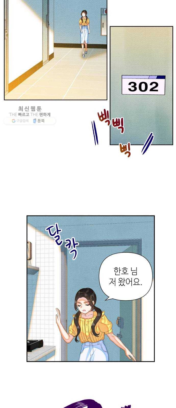 자취방 신선들 21. 높으신 분을 대하는 방법 (1) - 웹툰 이미지 64