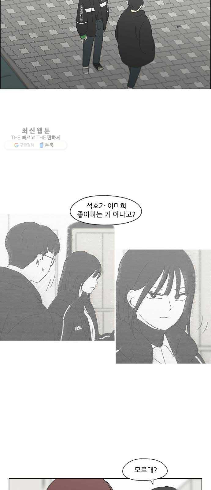 연애혁명 346. 쟁점 - 웹툰 이미지 25