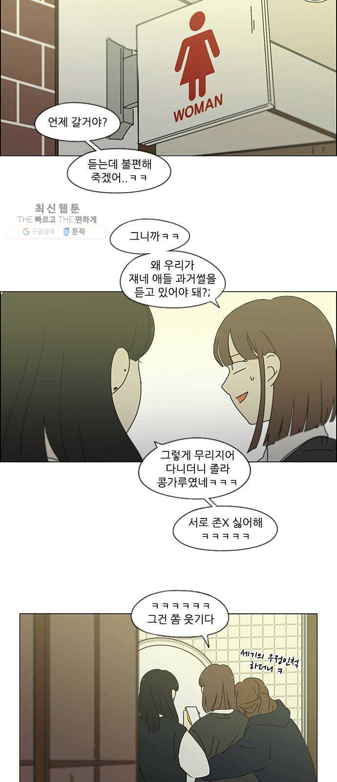 연애혁명 346. 쟁점 - 웹툰 이미지 55