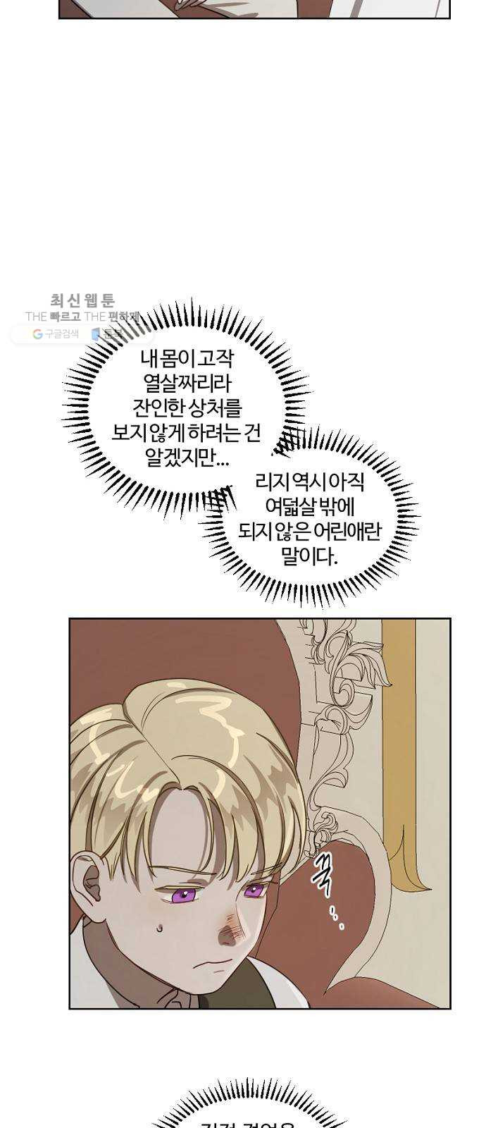 그 황제가 시곗바늘을 되돌린 사연 10화 - 웹툰 이미지 17