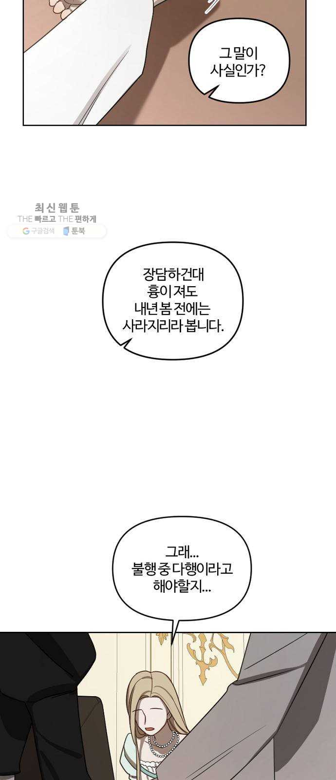 그 황제가 시곗바늘을 되돌린 사연 10화 - 웹툰 이미지 23