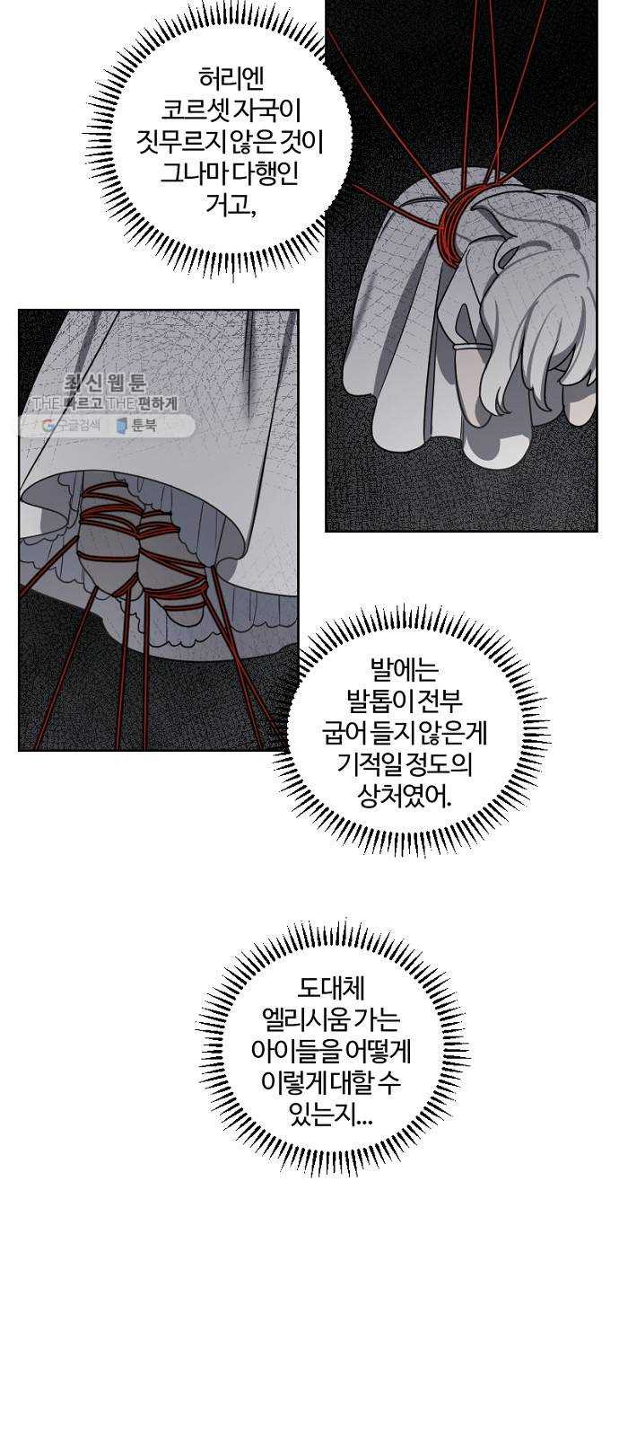 그 황제가 시곗바늘을 되돌린 사연 10화 - 웹툰 이미지 27