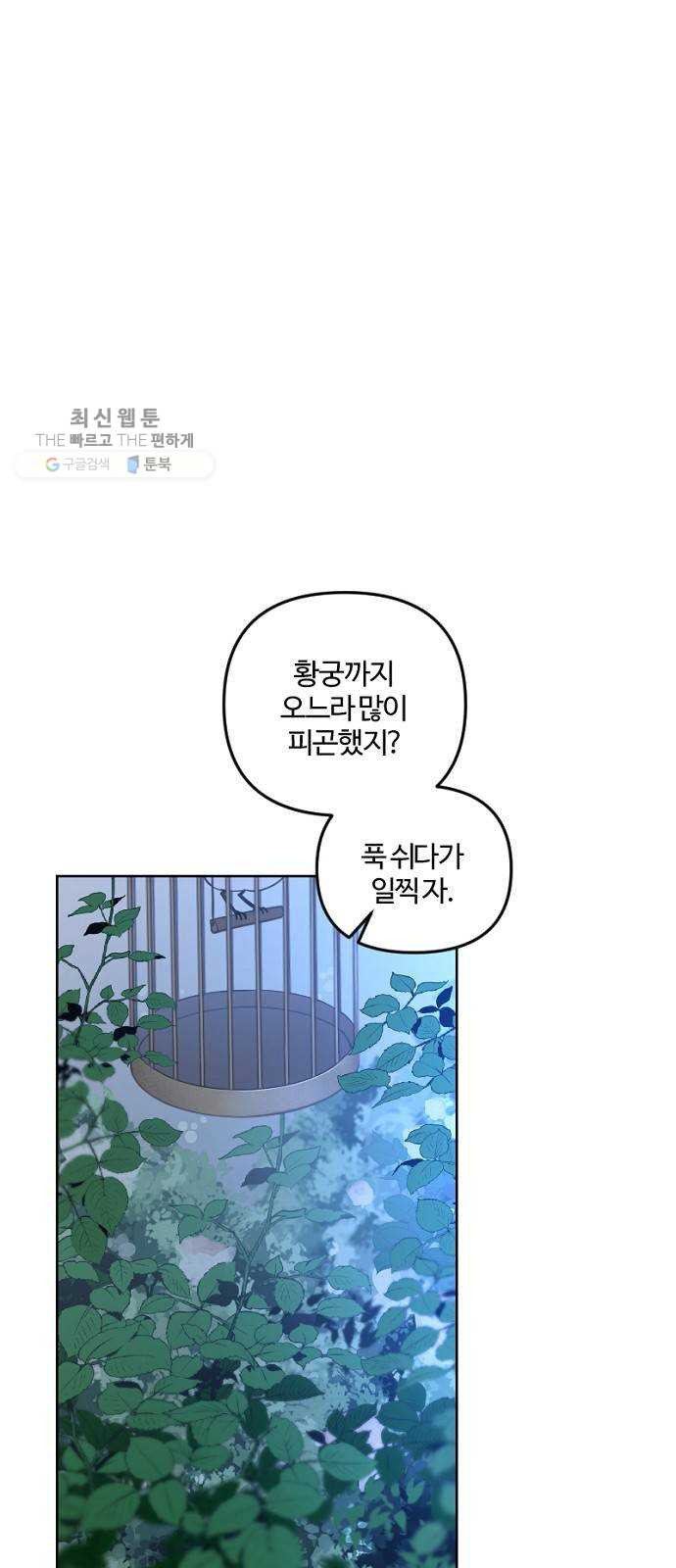 그 황제가 시곗바늘을 되돌린 사연 10화 - 웹툰 이미지 52